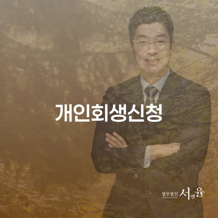 대림3동 개인회생신청으로 채무 해결하기