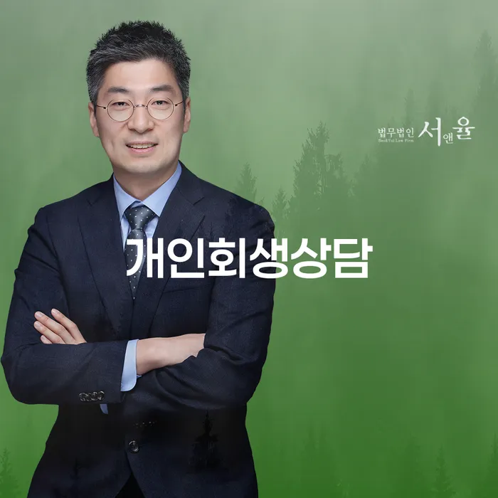 답십리2동 개인회생상담의 중요성 및 절차 이해