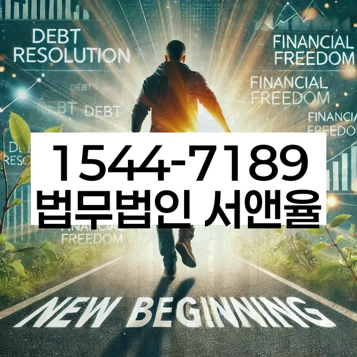 개인회생과 개인파산 비교