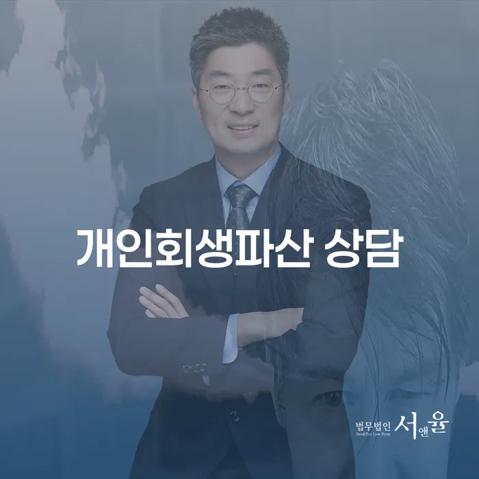 동작 개인회생파산 상담의 모든 것