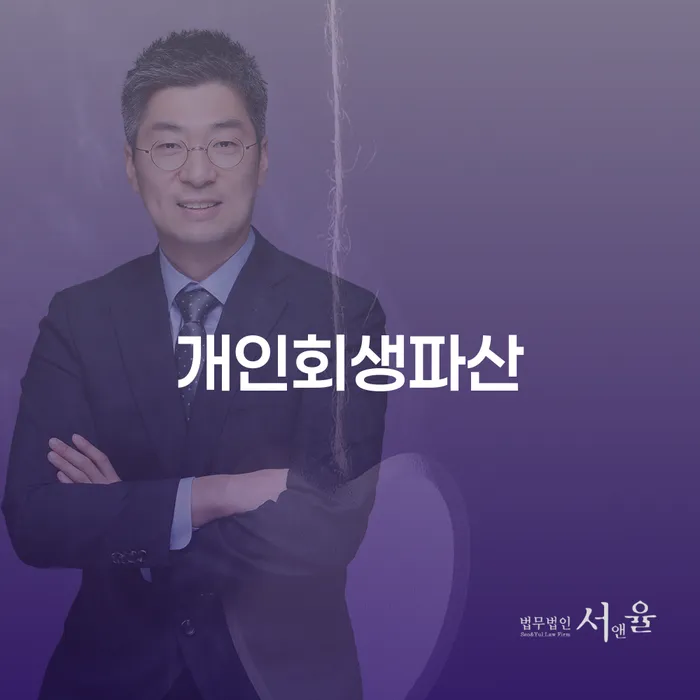의창구 개인회생파산 절차와 성공적인 사례 분석