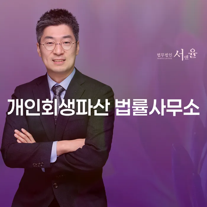 군위 개인회생파산 법률사무소의 전문성과 사례