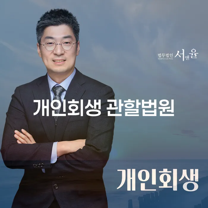 개인회생 신청 시, 관할법원과 자영업자에겐 어떤 절차가 필요할까요?