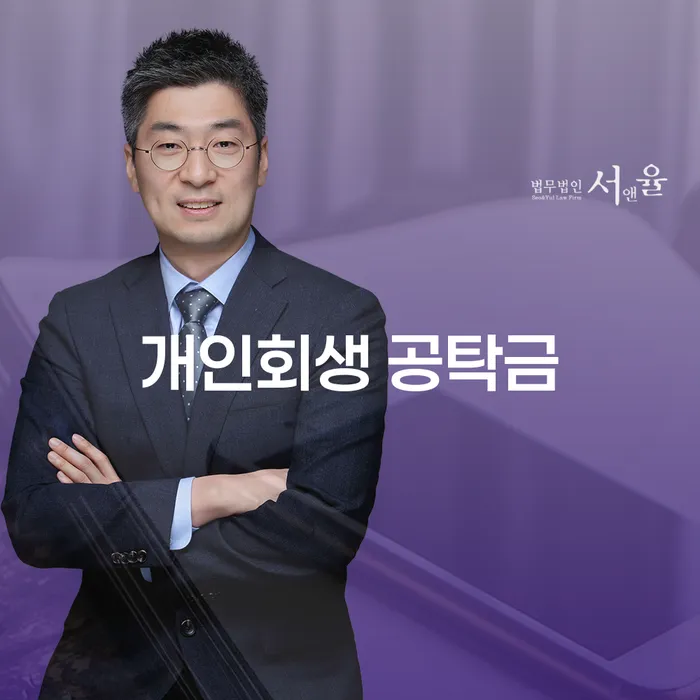 개인회생 공탁금과 신용회복에 대한 모든 것, 어떻게 해결할 수 있을까요?