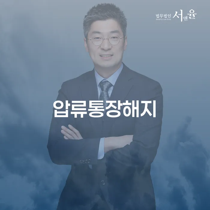압류통장해지와 개인회생: 진안군에서의 새 출발을 위한 방법은?