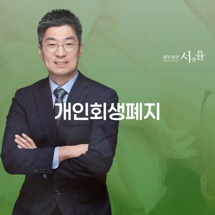 개인회생폐지와 담양군 개인회생, 어떻게 접근해야 할까요?