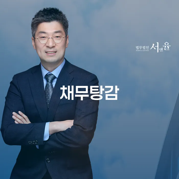 채무탕감과 미추홀구 개인회생: 당신의 경제적 자유를 위한 길은?