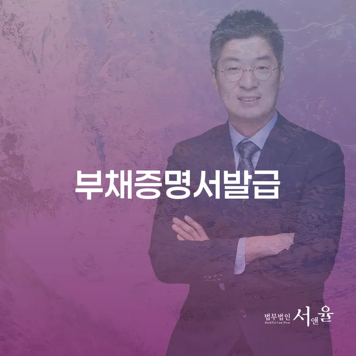 부채증명서발급과 파산진술서, 어떻게 해결할 수 있을까요?